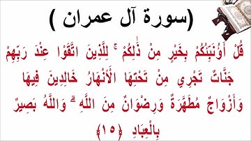 سورة ال عمران الاية 15