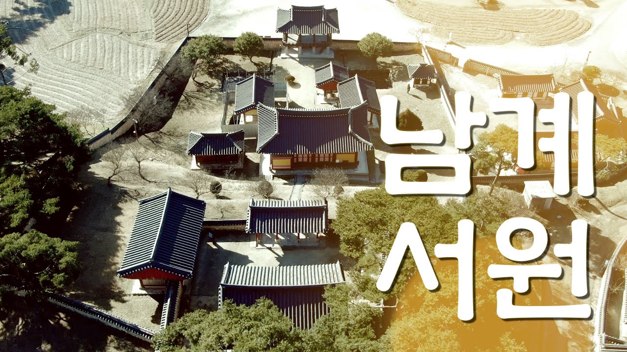 함양을 품은 서원, 남계서원