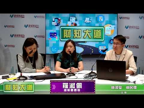 不停車繳費「易通行」5月7日周日清晨5時起於青沙管制區實施（尖山隧道、沙田嶺隧道及大圍隧道）目前準備工作如何？【財知大道】 羅淑佩 專訪丨運輸署署長丨5月5日 星期五