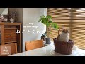 朝ごはんから始まる猫との日常/最近買った可愛いモノとおうちご飯【猫と暮らしのvlog】