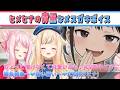 【ヒメヒナ切り抜き】ヒメヒナの貴重なメスガキボイス【JOJIラジ#11】