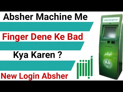 New Login Absher Account | Absher Machine Per Finger Dene Ke Bad Ab Kya Karen | How To Login Absher