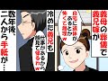 義母の葬儀で義兄嫁が『自宅に遺体があるとか怖くて無理ｗ』義弟『仕事があるから顔見て帰るわｗ』→数年後、義兄夫婦から便箋5枚分の手紙が届いた…【スカッとする話】