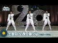 Capture de la vidéo [#가수모음Zip] 대한민국 최초 아이돌 댄스그룹 소방차 노래 모음 (Sobanghcha Stage Compilation) | Kbs 방송