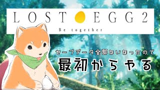 LOST EGG2から逃げるな…！🥚🐕 #shorts  【#犬ゆうライブ / #Vtuber】