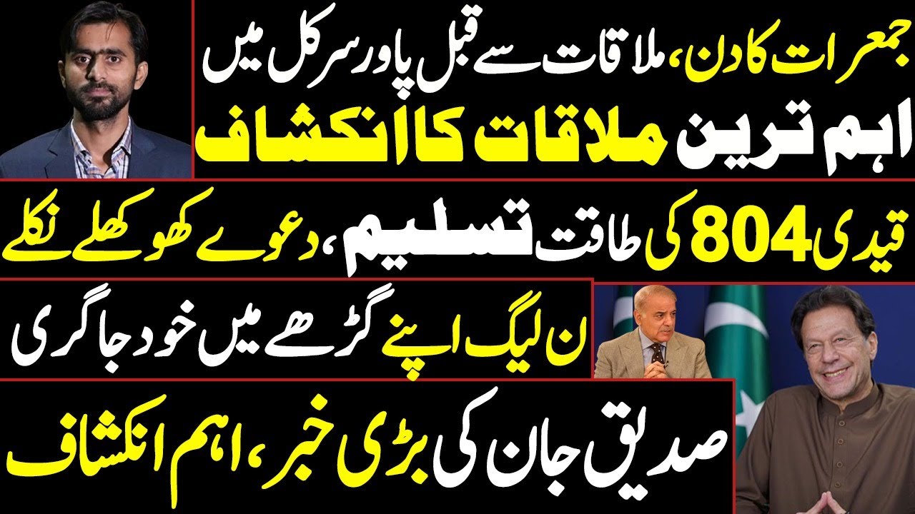 Big meeting revealed from Power Corridor about Khan || Siddique Jaan’s exclusive