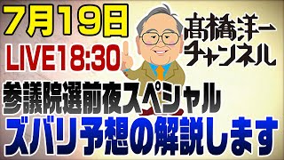 髙橋洋一チャンネルの配信のサムネイル画像