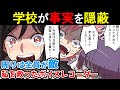 【漫画】学校がもみ消した事実。私は証拠を録音して教育委員会に報告した【漫画】 _