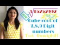 CUBE ROOT OF 7,8,9 DIGIT Numbers ||  FAST MATH TRICKS