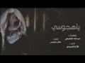 يا هجوسي اسري اليلي كله اليا ضوا يا هجوسي اسري اليلي كله اليا ضوا
