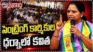 🔴LIVE : సెంట్రింగ్ కార్మికుల మహాధర్నా | Kalvakuntla Kavitha | Centering Workers Protest | Plus Tv