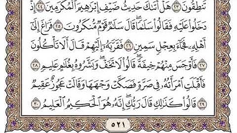 سورة الذاريات مكتوبة   سعود الشريم