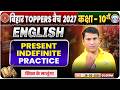 Tense I Grammar I Bihar Board Class 10th English I Bihar Toppers Batch 10th Exam 2027 I Sukesh Sir