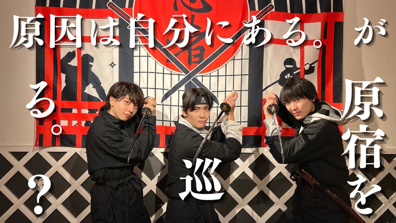 ゲンジブが原宿を巡る。？