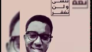 اغاني سودانية (راب سوداني) #الفاتح_النمير رثاء الشهيد الفاتح(طلال D. Black)