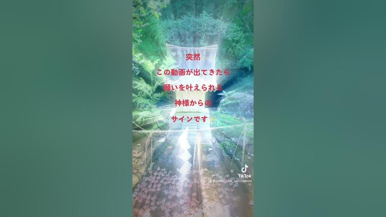※見れたらラッキー 幸運が訪れる前触れです♪金運上昇、大大吉、神様からのサイン【遠隔参拝】石切劔箭神社上之社 本編公開中! Shorts YouTube ※見れたらラッキー 幸運が訪れる前触れです♪金運上昇、大大吉、神様からのサイン【遠隔参拝】石切劔箭神社上之社 本編公開中! Shorts YouTube