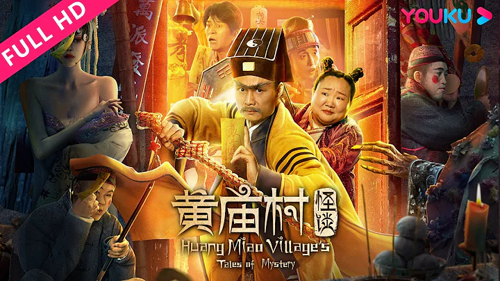 [Huang Miao Village's Tales of Mystery] Uncle Nine fights with Gu | Action/Thriller | YOUKU MOVIE - DayDayNews