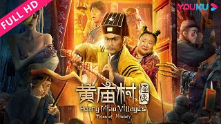 MULTISUB【黄庙村怪谈 Huang Miao Village's Tales of Mystery】茅山九叔酣战苗疆蛊术 | 喜剧/动作/惊悚 | YOUKU MOVIE | 优酷电影