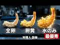 【プロ直伝】比較実験！天ぷらサクサクにならない原因はこれ