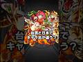 繁体字版と名前が違うキャラ #モンスト #モンスターストライク #ターザン馬場園 #shorts