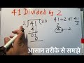 41 divided by 2 | divide kaise karte hain | bhag karna sikhe (in Hindi) | Surendra Khilery