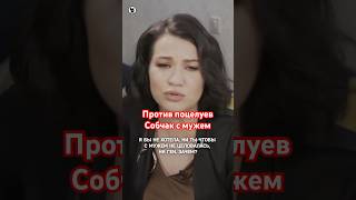 Ида Галич Против Поцелуев // Осторожно: Собчак #Собчак