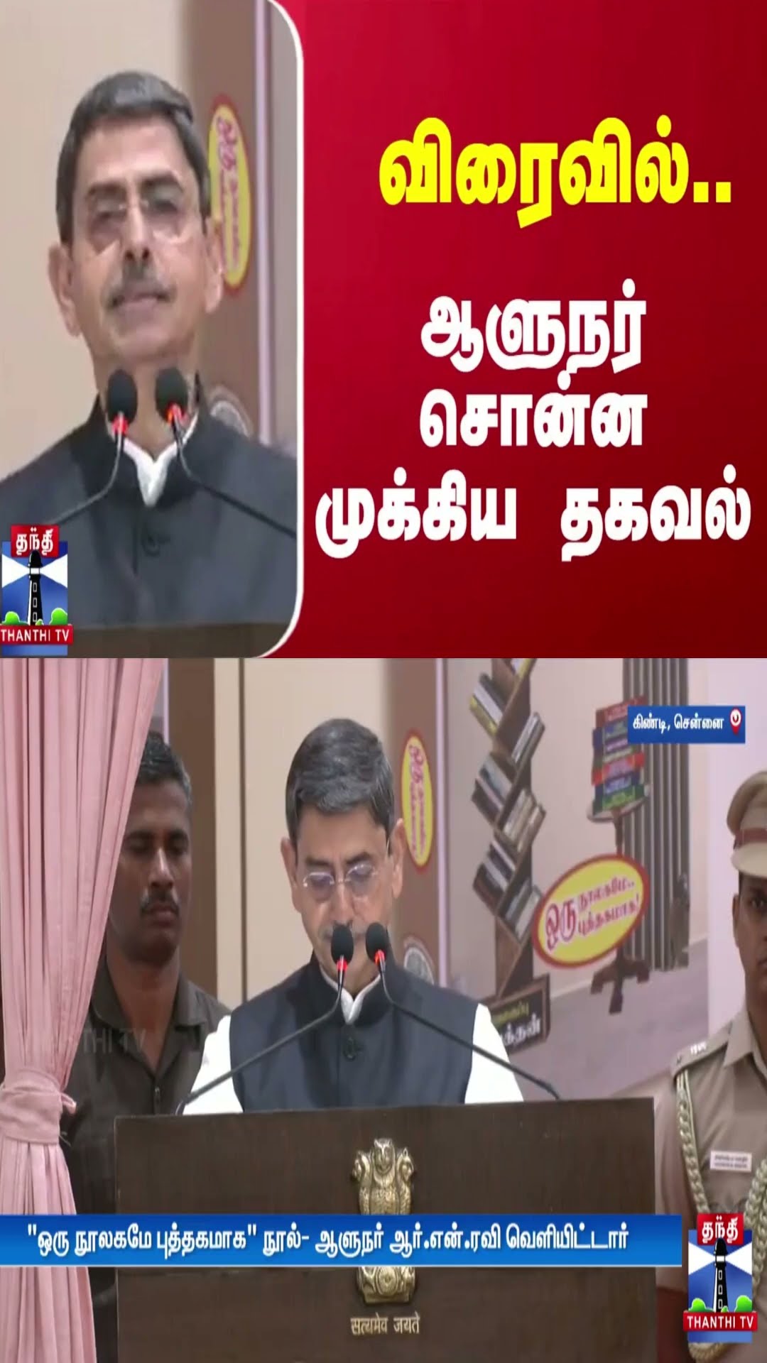 விரைவில்.. ஆளுநர் சொன்ன முக்கிய தகவல்