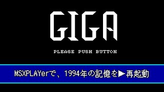 MSXPLAYerで1994年のプログラムを再起動。