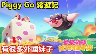 【索爾遊戲】【最新遊戲介紹+試玩】《PIGGY GO - 最強豬豬 ... 