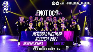 ENOT DC на летнем отчетном концерте 2021