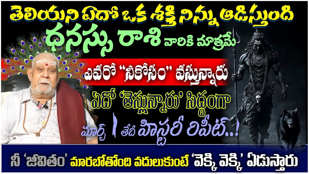 ధనస్సు రాశి వారికి తెలియని ఏదో ఒక శక్తి నిన్ను ఆడిస్తుంది మాత్రమే.ఎవరో “నీకోసం” వస్తున్నారు
