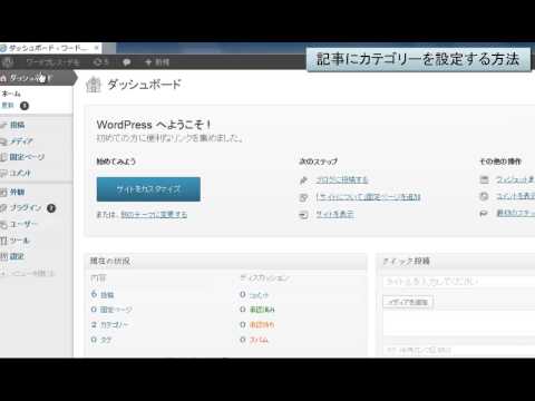 【ワードプレス学校】記事にカテゴリーを設定する方法