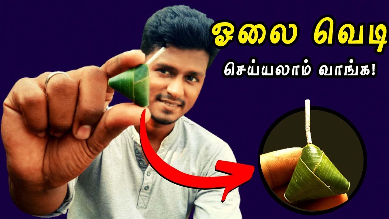 ஓலை வெடி வீட்டிலேயே செய்யலாம்! | Nattu Vedi | Diwali 2020