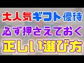 人気カタログギフト優待。押さえておきたい、正しい選び方！