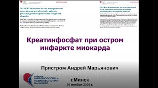 профессор, доктор медицинских наук Пристром Андрей Марьянович лекция 