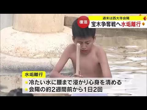 冷たい水に腰までつかり…西大寺会陽（はだか祭り）を前に水垢離行【岡山・岡山市】 (24/02/12 11:40)