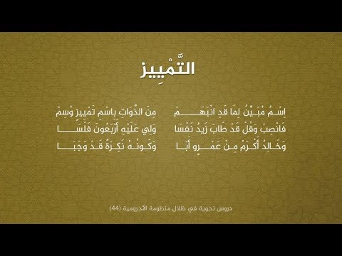 الت م ي يز ـ ت ق د يم الأ س ت اذ ص الح عيواز 