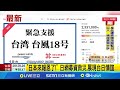 樺加沙颱風影響
