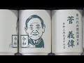 「菅首相」、早くも湯のみ作り　令和持つバージョンも