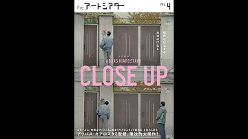 アッバス・キアロスタミ監督『クローズ・アップ』予告篇（制作：小田香）