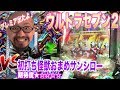 #157 初打ちウルトラセブン２で故郷を思い出しました[おまめサンシローのまめパチ日記/ゴラッジョTV]