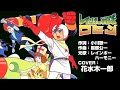 レインボー戦隊ロビンを歌ってみた【Rainbow-sentai ROBIN】