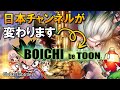 日本語チャンネルの名前変更と英語チャンネルについてのお知らせ|BOICHI|Global SUB