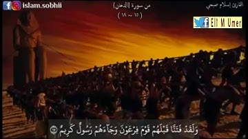 ما تيسر من سورة الدخان - إسلام صبحي