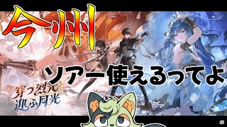 【 #鳴潮  】探索探索ぅ！ソアー使って空を飛ぶ！あ、ガチャも引きます【#バロマ放送局】【 #Wuthering Waves 】