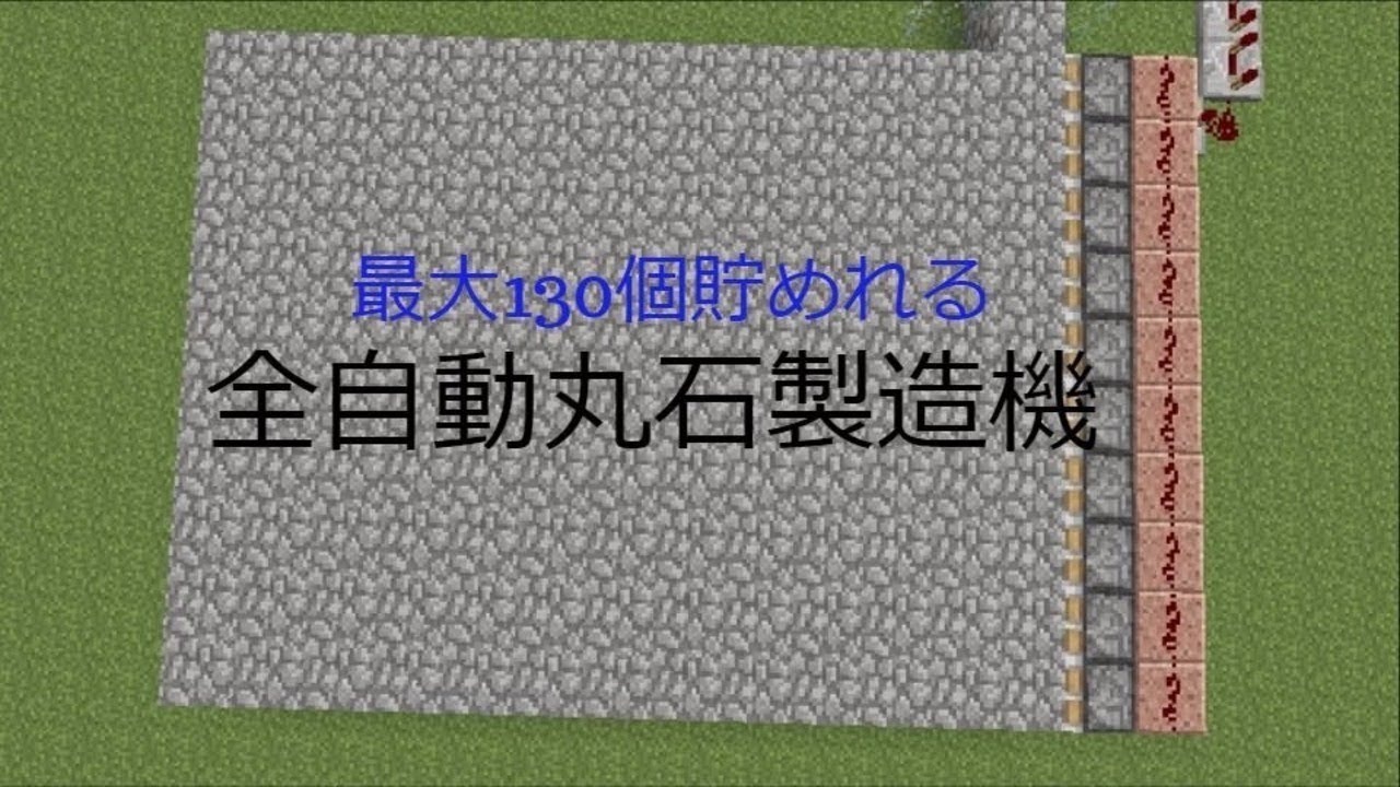 最高のマインクラフト 最新全自動丸石製造機 回収