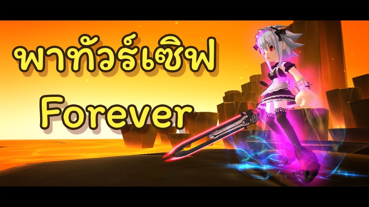 lost saga เปิดใหม่  2022 Update  Lost Saga พาดูเซิฟ Forever! (เซิฟปิดแล้ว)