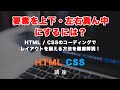 初心者必見！HTML・CSSで要素を上下・左右真ん中にする方法！