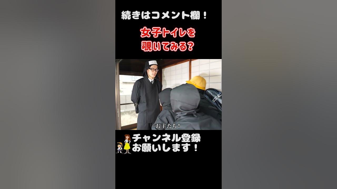 幼稚園児　トイレ　盗撮 女子トイレを覗いてみる？#Shorts 【バンカラジオ】 - YouTube