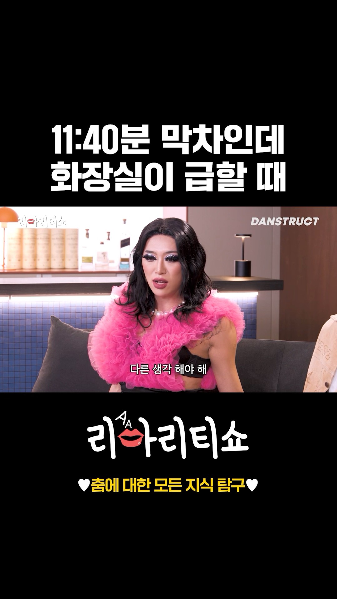 11:40분 막차인데 화장실이 급할 때
